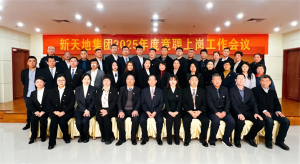 新天地集團(tuán)2025年度競(jìng)聘上崗工作會(huì)議落幕，開(kāi)啟發(fā)展新篇章