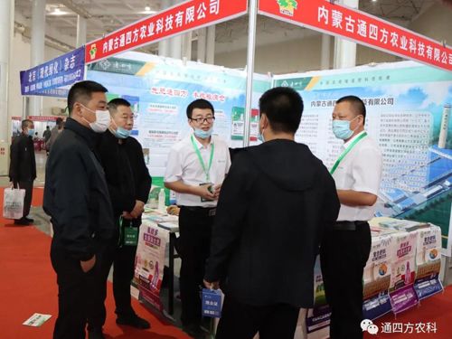 河北中仁集團(tuán)分公司內(nèi)蒙古通四方農(nóng)業(yè)科技有限公司亮相內(nèi)蒙古農(nóng)業(yè)博覽會(huì) 河北中仁集團(tuán)分公司內(nèi)蒙古通四方農(nóng)業(yè)科技有限公司亮相內(nèi)蒙古農(nóng)業(yè)博覽會(huì)